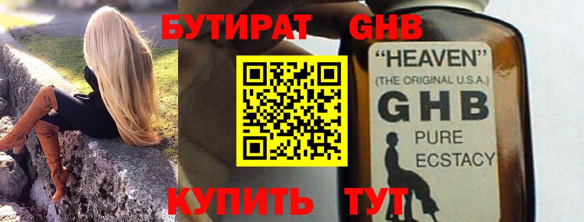 Бутират BDO Мелеуз