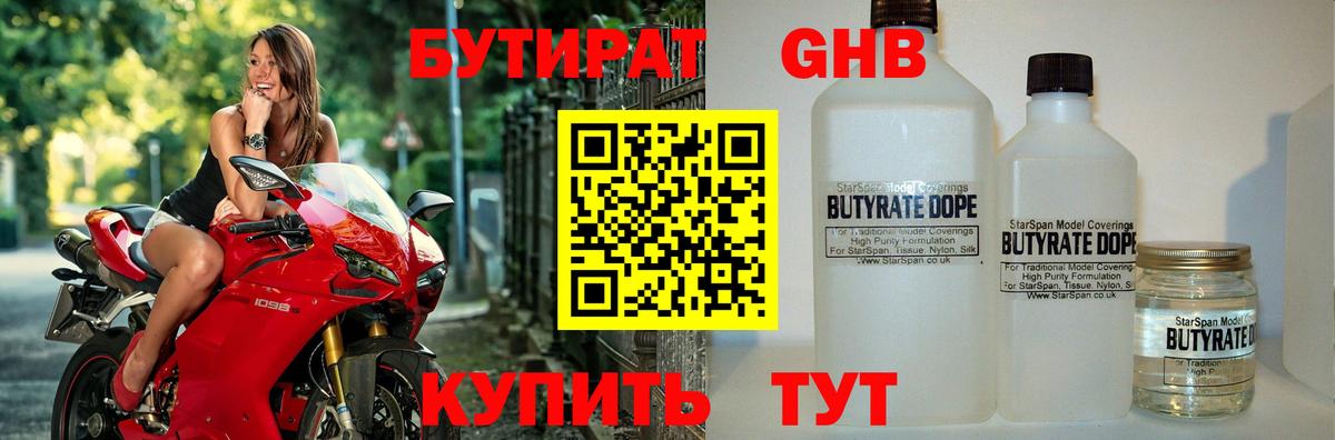 Мелеуз  Бутират оксибутират  Вход с VPN 