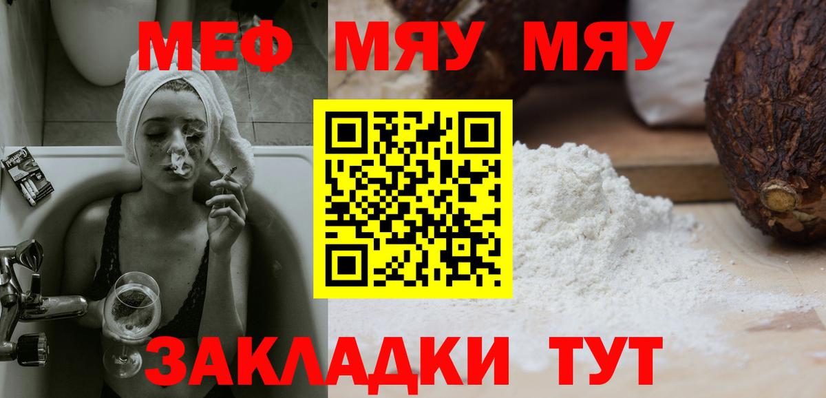 Мелеуз  МЯУ-МЯУ mephedrone  Вход с VPN  МЕФ  МЕФ мука 