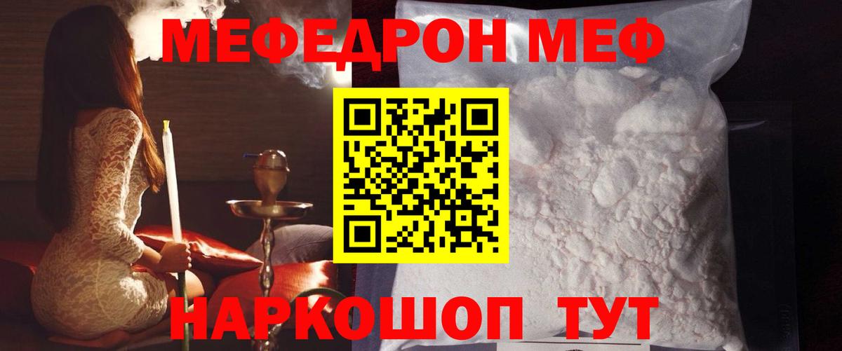 Меф мяу мяу  Мелеуз