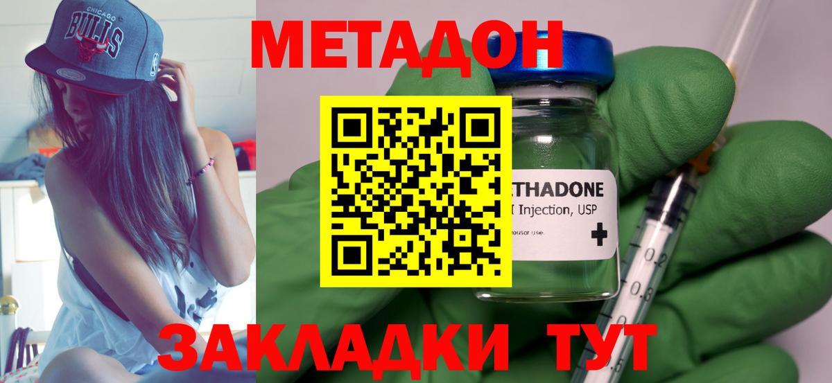 МЕТАДОН methadone Мелеуз